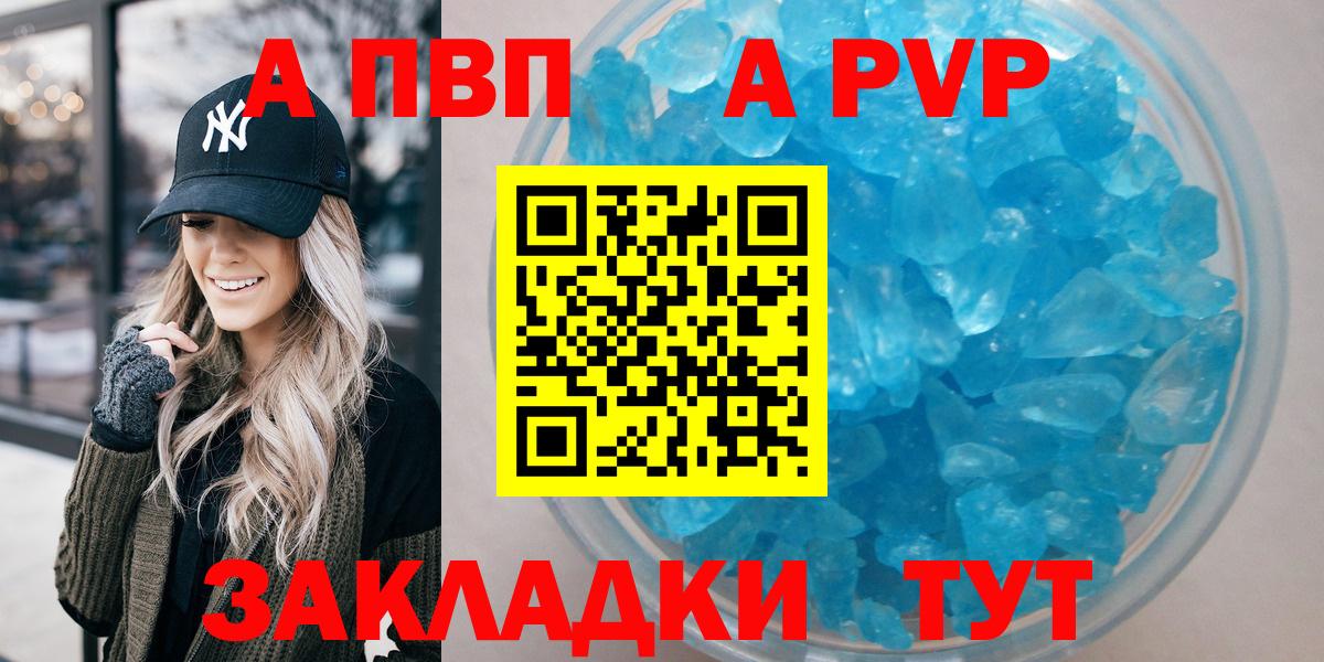 A-PVP VHQ Выкса
