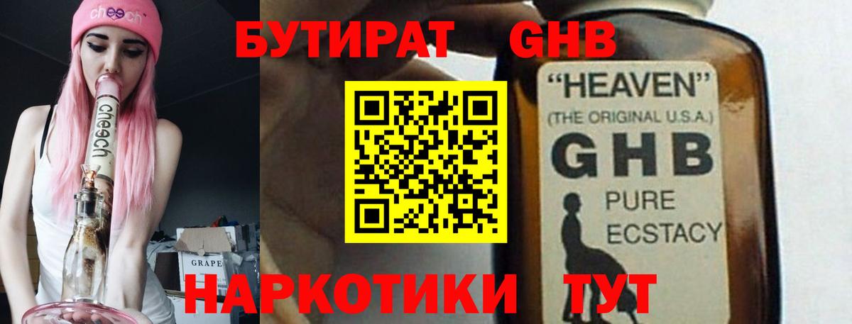 Выкса  БУТИРАТ жидкий экстази  Бутират  Вход с VPN 