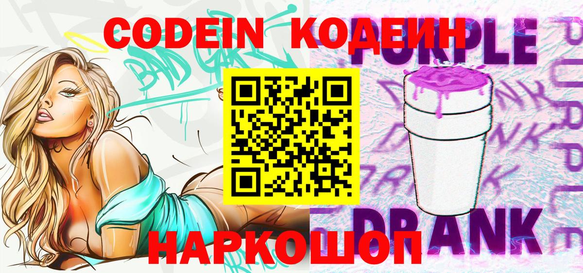Выкса  Кодеиновый сироп Lean Purple Drank  Вход с VPN 
