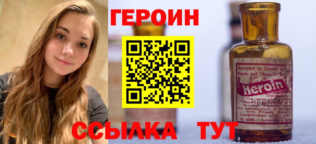 ГЕРОИН хмурый Выкса