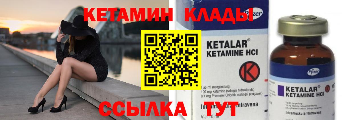 КЕТАМИН ketamine  Вход с VPN  Выкса  КЕТАМИН VHQ 